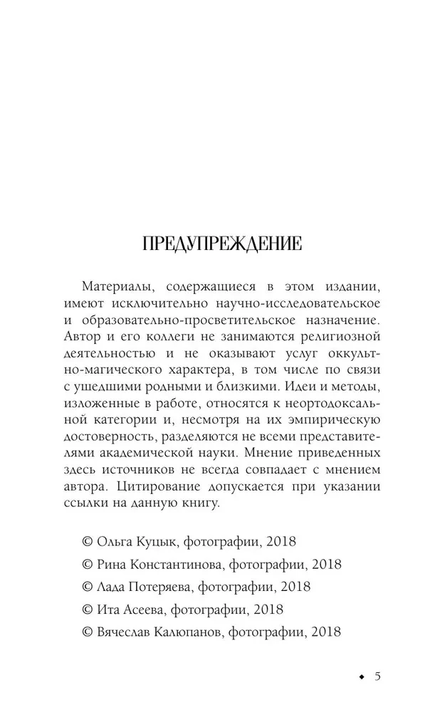 За гранью видимого. Инструменты связи с потусторонним миром