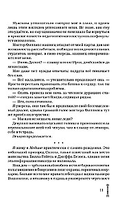 Разбей сердце принцессы