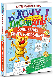 Волшебная книга рисования