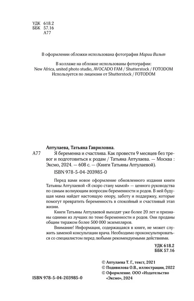 Я беременна и счастлива. Как провести 9 месяцев без тревог и подготовиться к родам