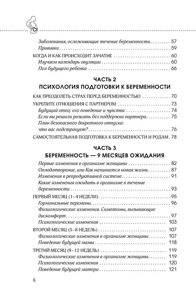 Я беременна и счастлива. Как провести 9 месяцев без тревог и подготовиться к родам