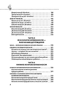 Я беременна и счастлива. Как провести 9 месяцев без тревог и подготовиться к родам