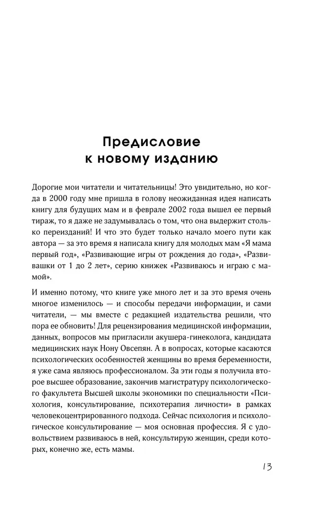 Я беременна и счастлива. Как провести 9 месяцев без тревог и подготовиться к родам