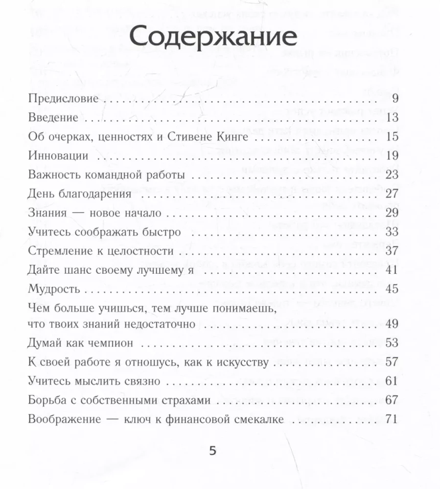 Лидерство. Золотые правила Дональда Трампа