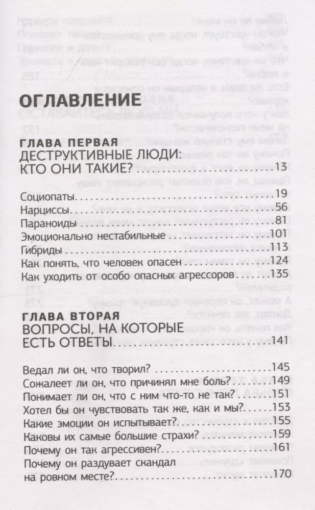 Бойся, я с тобой 2. Страшная книга о роковых и неотразимых. И это все о них