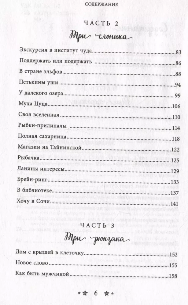 Волшебный мир историй. Терапевтические сказки для детей и родителей