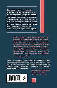 Как устроено право: простым языком о законах и государстве