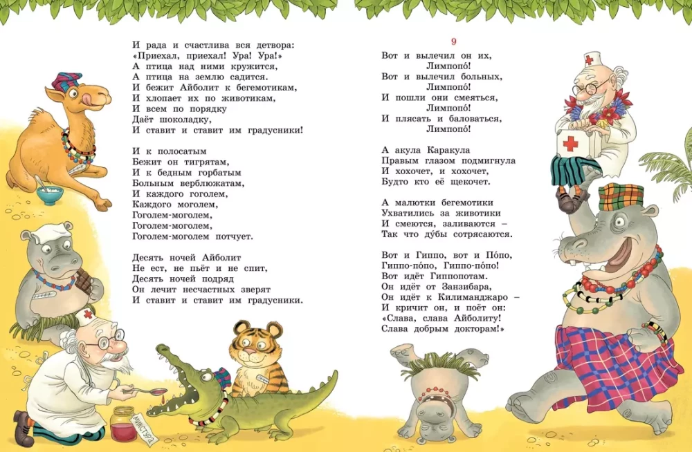 Сказки, стихи, песенки, загадки. Все приключения в одном томе