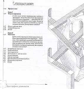 Трансерфинг реальности. I-V ступени