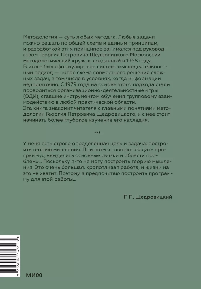 На перекрестке мысли: введение в системомыследеятельностный подход