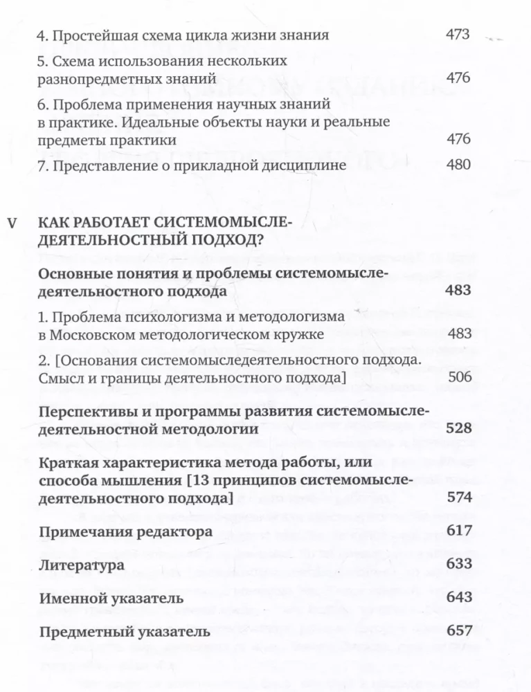 На перекрестке мысли: введение в системомыследеятельностный подход