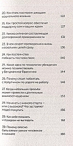 Психология убеждения. 60 доказанных способов быть убедительным