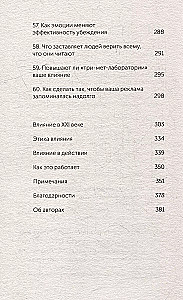 Психология убеждения. 60 доказанных способов быть убедительным