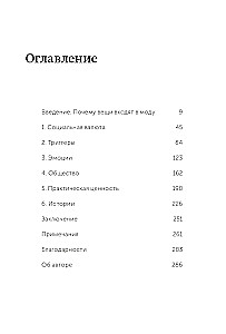 Заразительный. Психология сарафанного радио. Как продукты и идеи становятся популярными