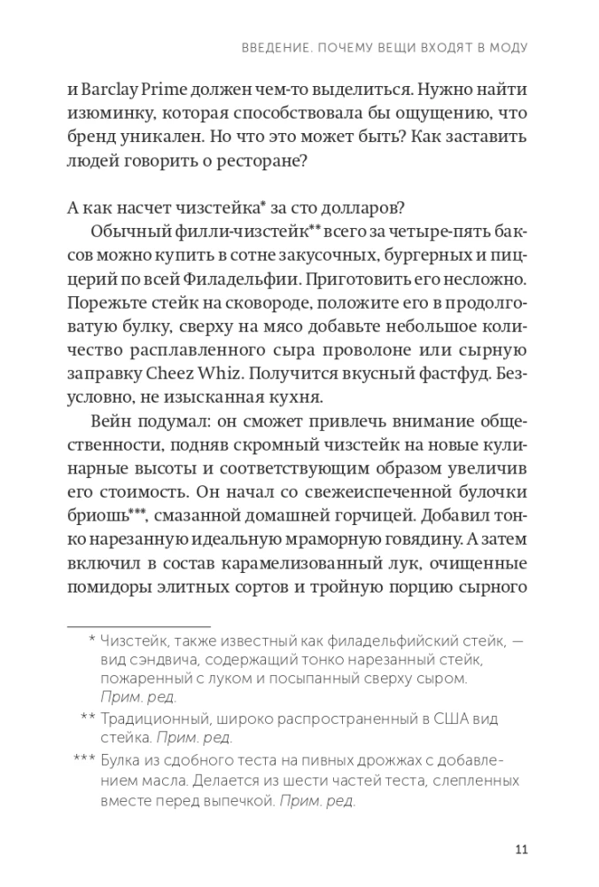 Заразительный. Психология сарафанного радио. Как продукты и идеи становятся популярными