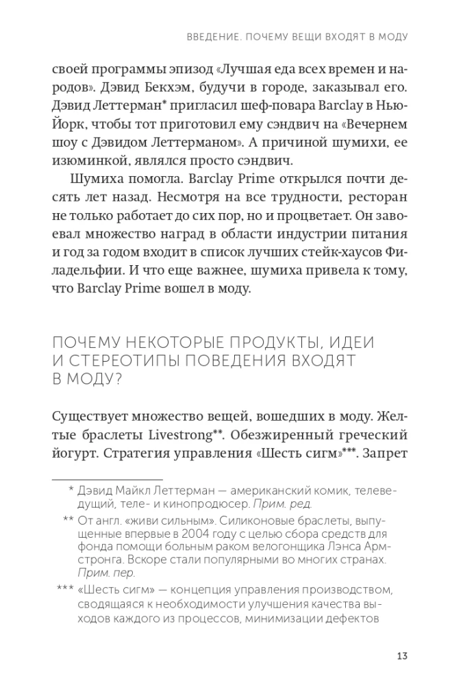 Заразительный. Психология сарафанного радио. Как продукты и идеи становятся популярными