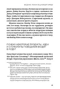 Заразительный. Психология сарафанного радио. Как продукты и идеи становятся популярными