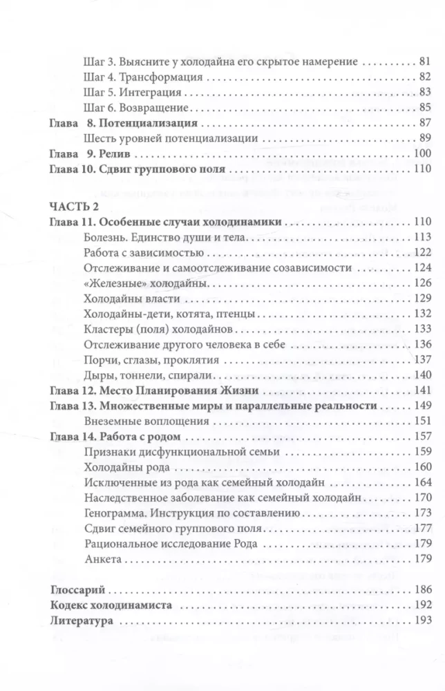 Менеджмент судьбы. Теория и практика холодинамики