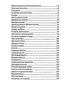 Книга о просветлении и мистических практиках