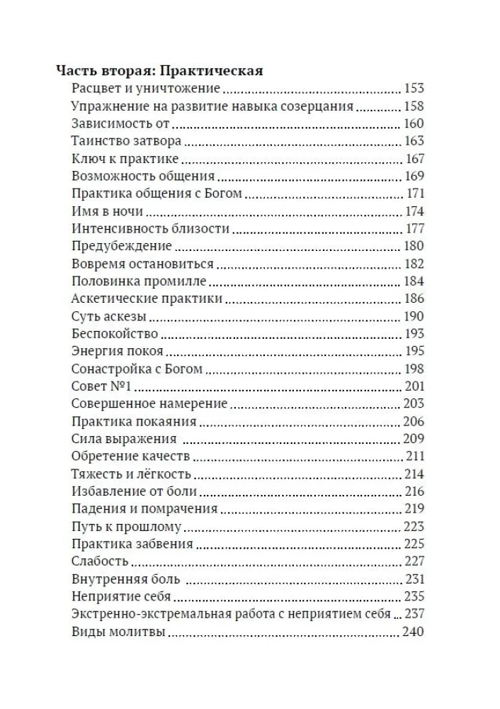 Книга о просветлении и мистических практиках