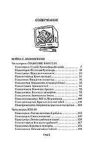 Война с лилипутами. Алиса и крестоносцы. Приключения Алисы