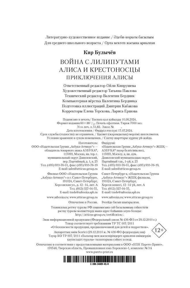 Война с лилипутами. Алиса и крестоносцы. Приключения Алисы