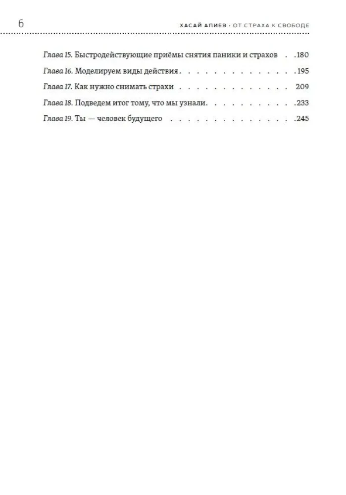 Быстрое восстановление здоровья. Эффективная методика по устранению страха, стресса и болезней