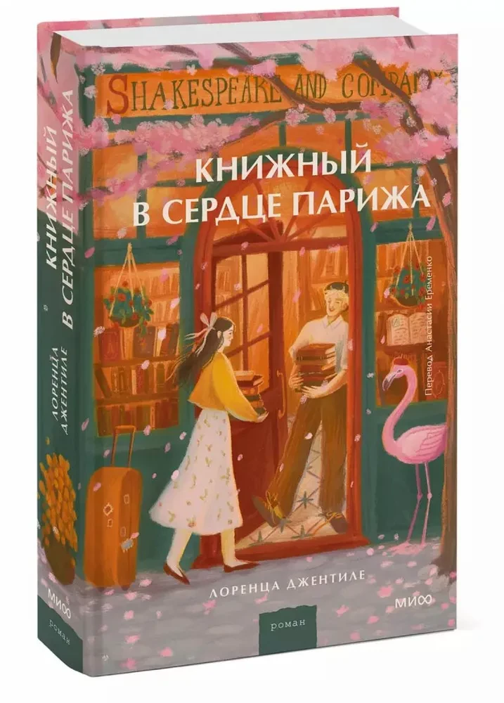 Книжный в сердце Парижа