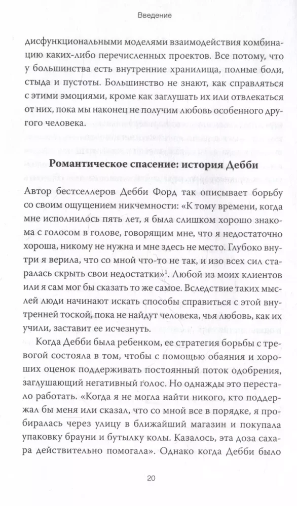 Подлинная форма близости. Практики IFS-терапии для здоровых и крепких отношений