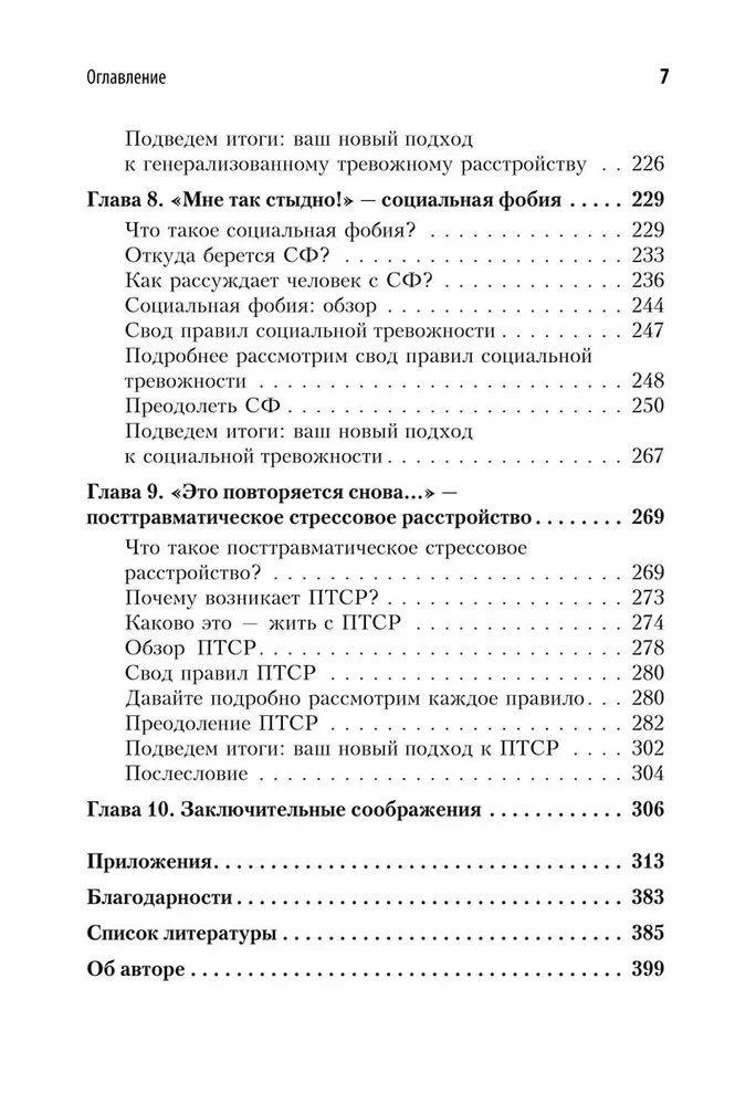 Свобода от тревоги. Справься с тревогой, пока она не расправилась с тобой