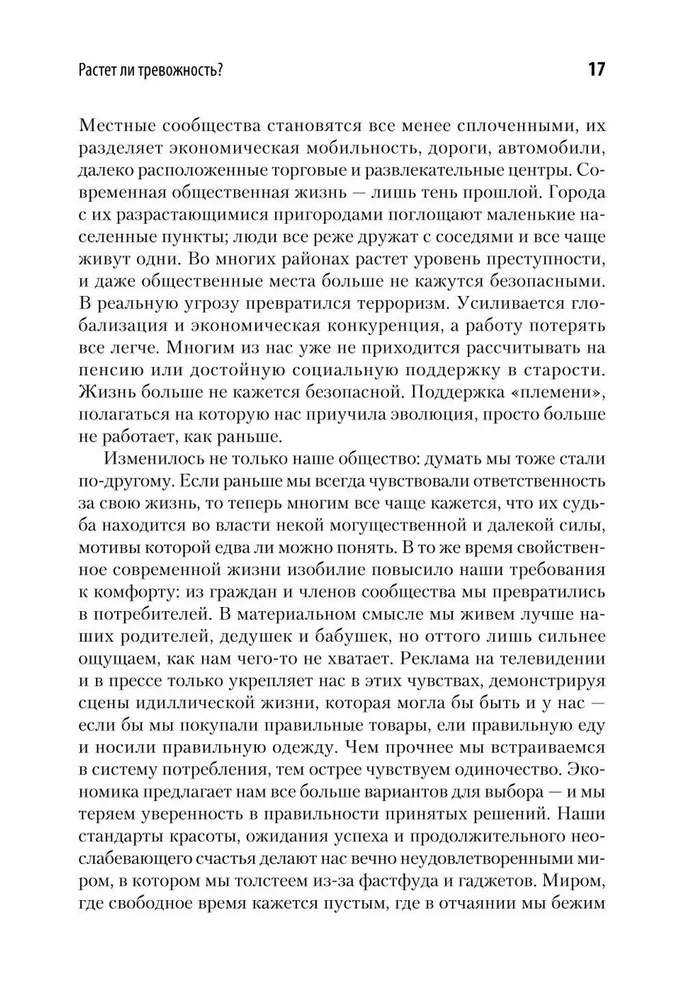 Свобода от тревоги. Справься с тревогой, пока она не расправилась с тобой