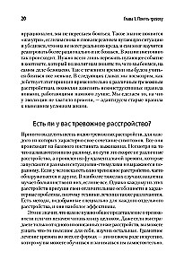 Свобода от тревоги. Справься с тревогой, пока она не расправилась с тобой