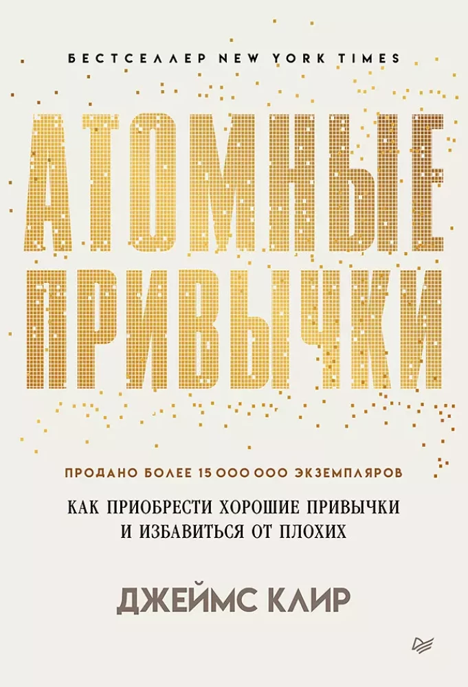 Атомные привычки + Ежедневник Трекер атомно-полезных привычек (графит)