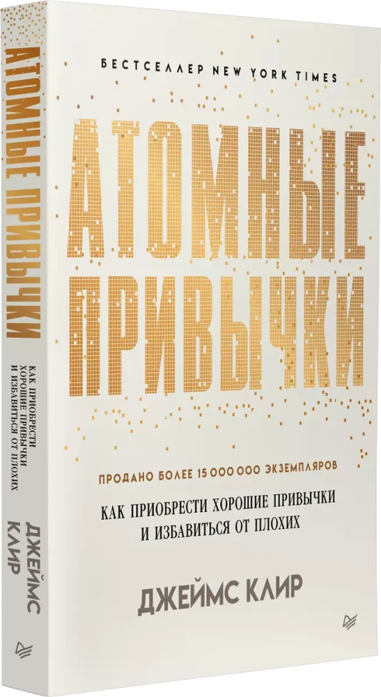 Атомные привычки + Ежедневник Трекер атомно-полезных привычек (графит)