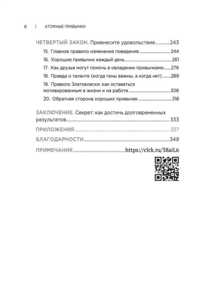 Атомные привычки + Ежедневник Трекер атомно-полезных привычек (графит)