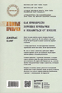 Атомные привычки + Ежедневник. Трекер атомно-полезных привычек