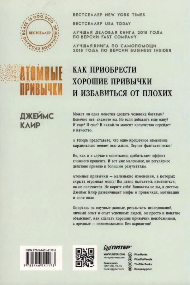 Атомные привычки + Ежедневник Трекер атомно-полезных привычек (зелёный)