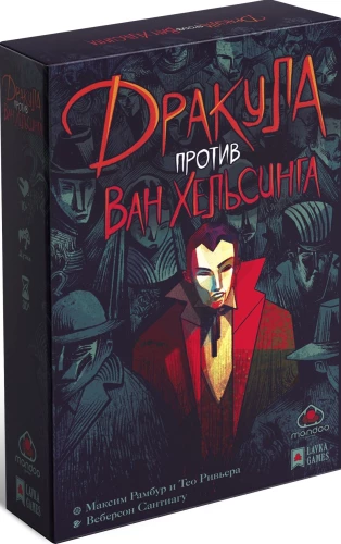 Настольная игра - Дракула против Ван Хельсинга