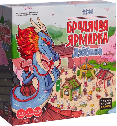 Настольная игра Бродячая ярмарка Дзёбана