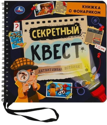 Секретный квест