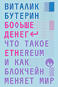 Больше денег. Крипта. Комплект из 2 книг