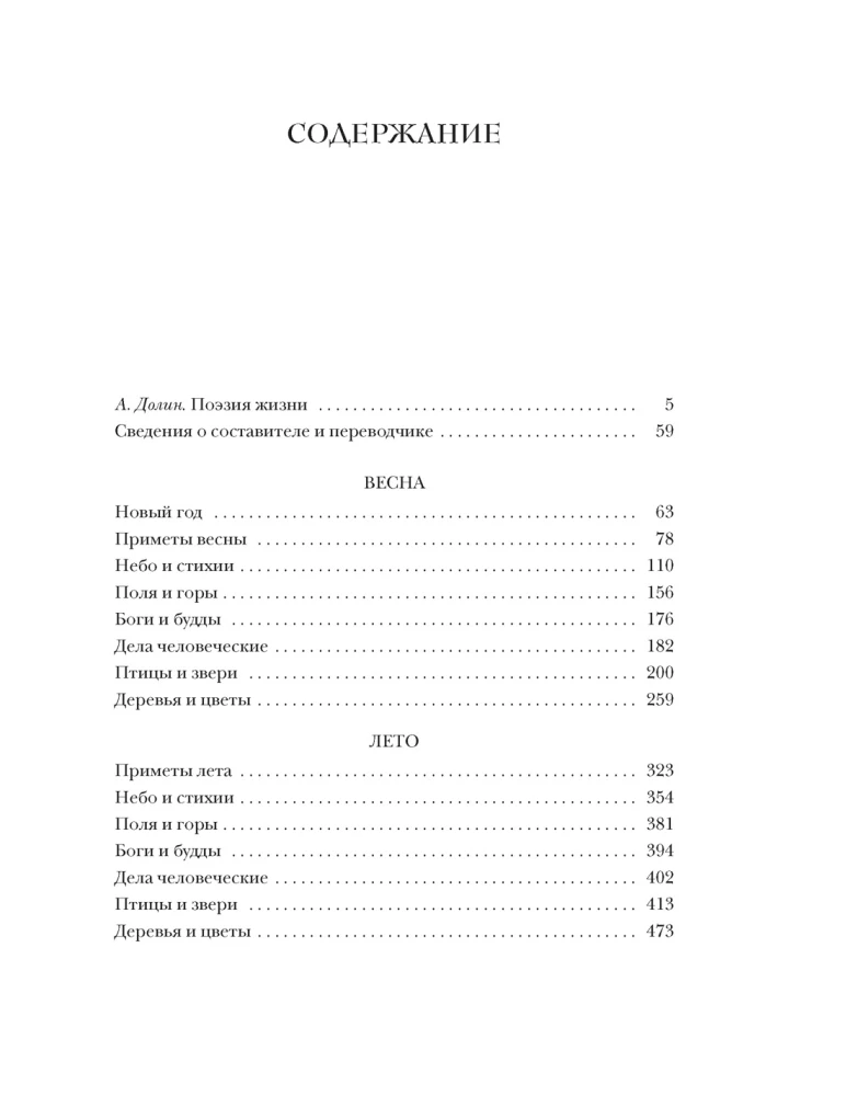 Мир в капле росы. Весна. Лето. Хайку на все времена