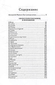 1000 русских пословиц и поговорок