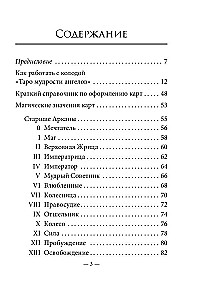 Таро мудрости ангелов (78 карт + инструкция)