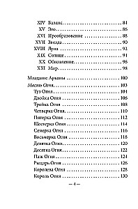 Таро мудрости ангелов (78 карт + инструкция)