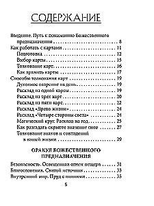 Оракул божественного предназначения (52 карты + инструкция)