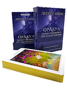 Оракул божественного предназначения (52 карты + инструкция)