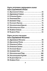 Китайский оракул пяти стихий (60 карт + инструкция)