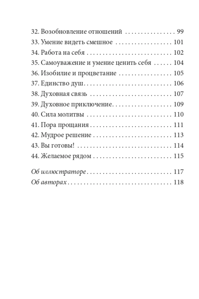 Ангелы и ауры (44 карты + инструкция)