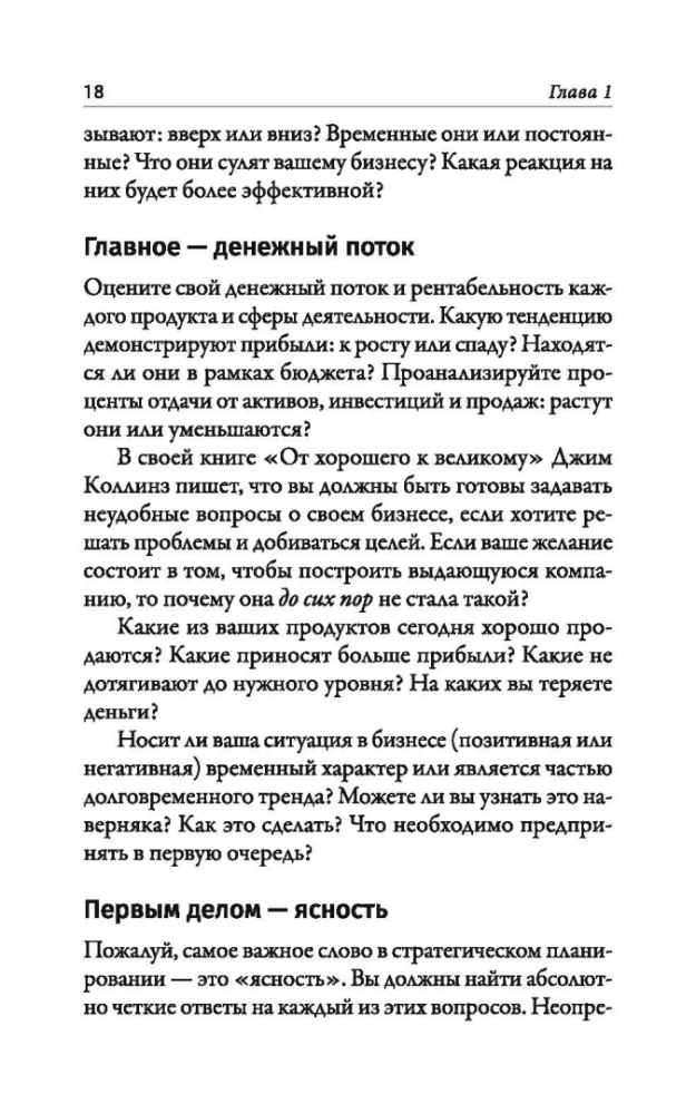 Наука выживания и процветания. Как спасти свой бизнес и увеличить прибыль